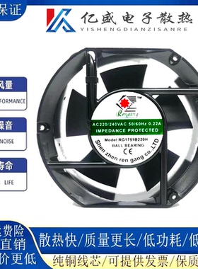 全新正品 RENGANG RG1751B220H 220V 0.22A 17CM 17251 散热风扇