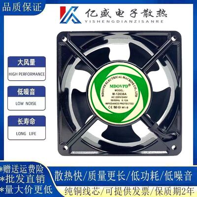 MDOVPD M-12038A 220V 0.12A 12038 轴流风机 机柜箱散热风扇