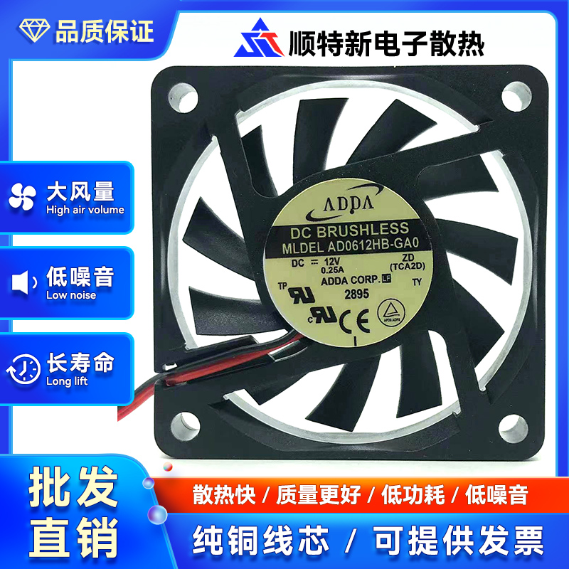 AD0612HB-GA0 ADDA协喜风扇 6010风扇 12V 0.25A 6CM 大风量风扇