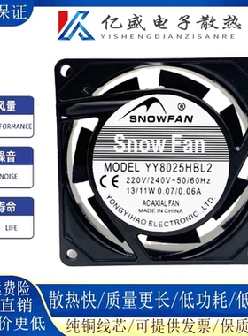 SNOWFAN YY8025HBL2交流AC220V 8CM/8厘米8025 滚珠轴承散热风机