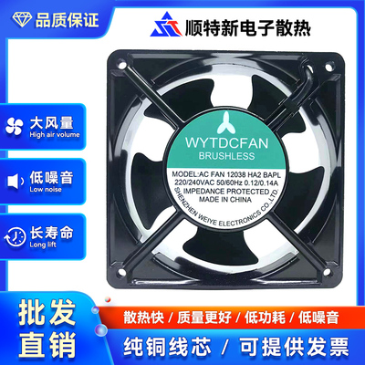 全新原装WYTDCFAN ACFAN 12038HA2BAPL 220/240V 12CM 散热风扇