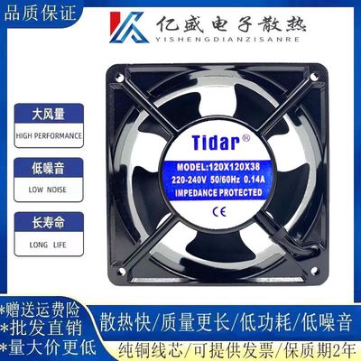 Tidar 120×120×38 AC 220-240V 0.14A 12cm 12038 机柜轴流风机