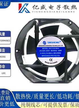 SNSHENG 铝框 交流 SA17251B2H 大风力 散热风扇 220V 48W 0.22A