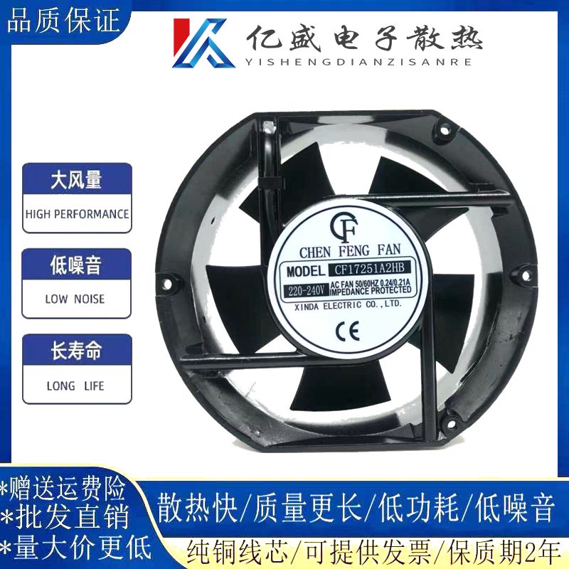 CF晨丰CF15050A2HS/HB风机CF17251A2HS/HB 17251 110/220/380V