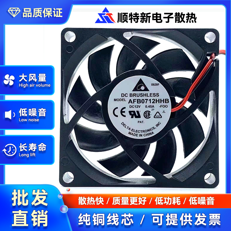 正品台达 AFB0712HHB 7CM 7015 0.45A 双滚珠风扇 适用AMD散热器