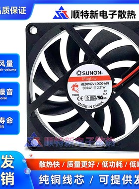 ME80102V1-0000-A99 建准SUNON 8010薄扇 24V 2.21W 8CM/厘米风扇