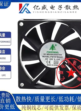 全新正品FONSONING FSY81B24H 24V 0.15A 8015变频器静音散热风扇