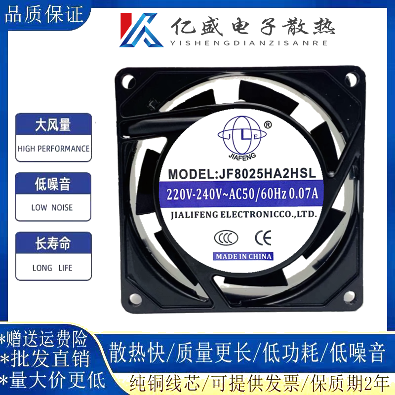 JIAFENG轴流风机JF8025HA2HBL/HSL 220V机柜静音滚珠含油8025风扇