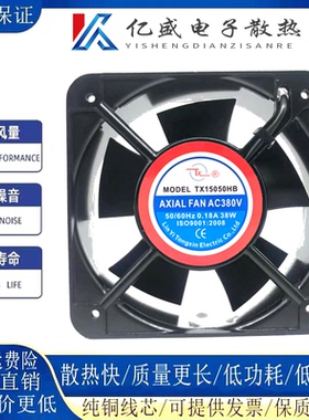 全新同鑫TX15050HB 380V 0.18A 38W 15050 15CM 暴力机箱散热风机