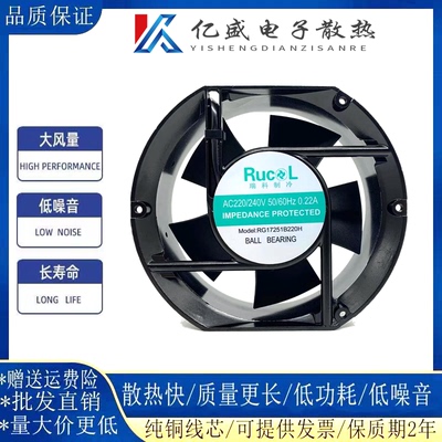 瑞科制冷 RG1751B220H 220V 0.22A 17CM 17251 散热风扇