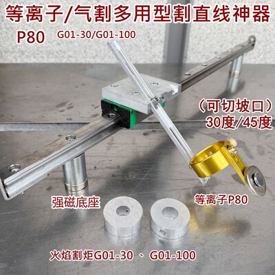 等离子/气割枪直线切割导轨+坡口