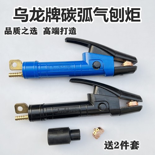 乌龙牌碳弧气刨枪原厂正品耐用
