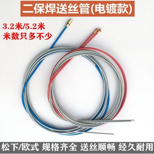 二保焊送丝软管松下200A350A500A电镀导丝管送丝簧气体保护焊配件