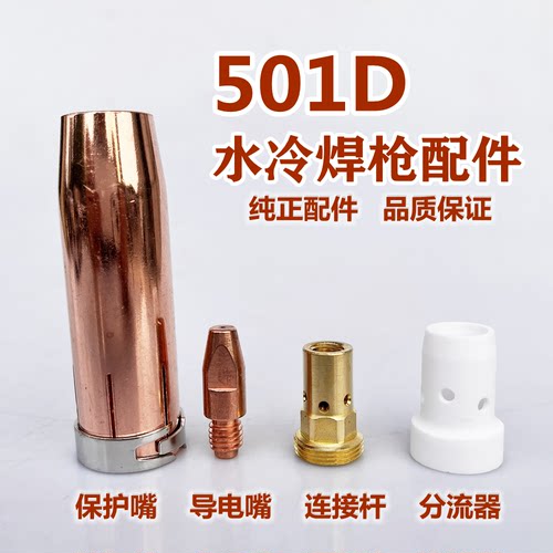 501D水冷焊枪配件M8导电嘴
