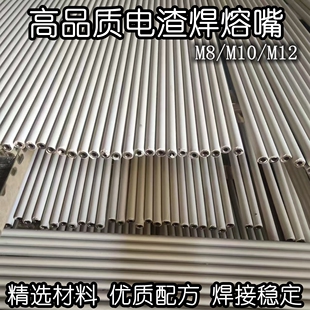 电渣焊熔嘴融咀熔咀箱梁体箱型梁管状焊条埋弧焊熔管M8/M10/M12