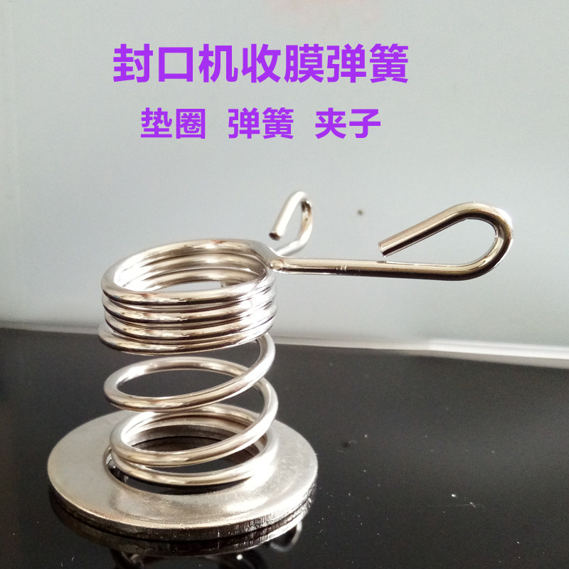 益芳优玛全自动奶茶封口机封杯机收膜弹簧配件垫圈弹簧夹卡扣配件