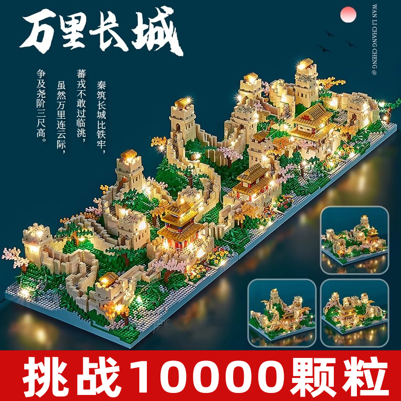 万里长城乐积木高2025新款高难度拼装益智玩具8-12岁男女生日礼物