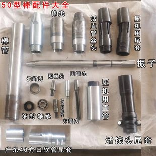 50振动棒配件大全震动棒混凝土振动器配件混泥土振捣棒配件