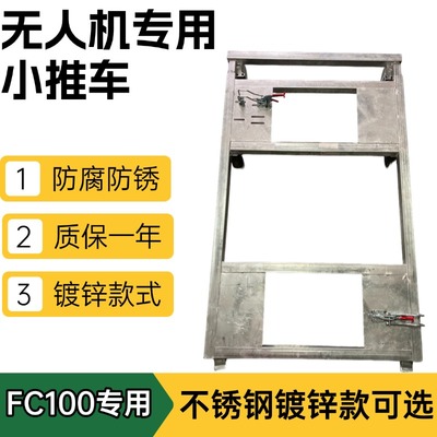 FC100无人机专用小推车植保转运小推车大型无人机农用小推车六轮