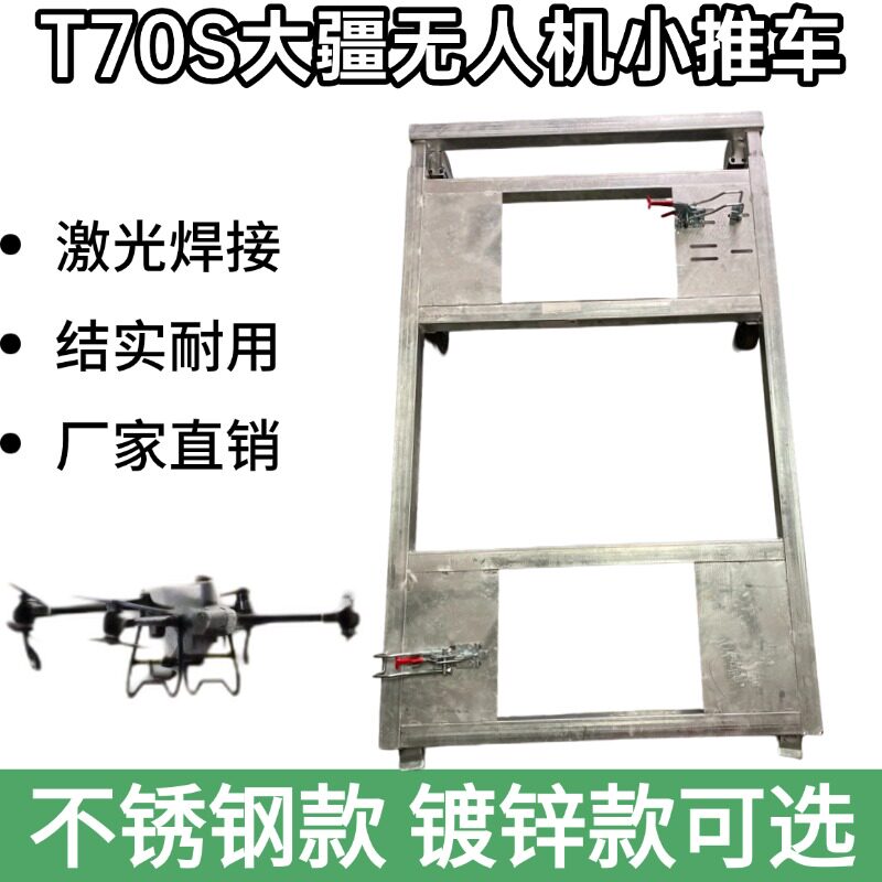 T70S大疆植保滑道款植保无人机农用小推车运输车伸缩式带滑轨滑道