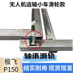 极飞P150小推车小车架子植保无人机转运车不锈钢无人机滑轨