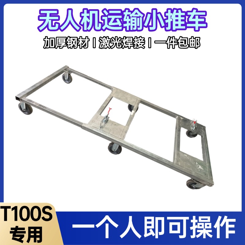 T55T70ST100S大疆植保滑道款植保无人机农用小推车运输车伸缩式带