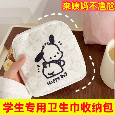 初中生卫生巾收纳包姨妈巾随身