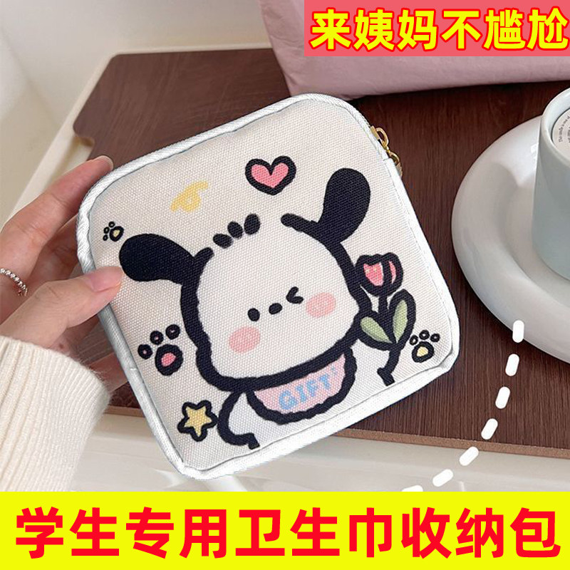 初中生卫生巾收纳包小包包ins女生高颜值用姨妈巾小型携带装袋子