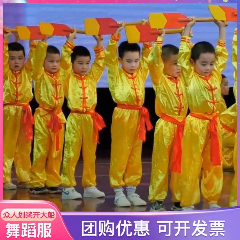 六一幼儿园众人划桨开大船道具我们的大中国舞蹈表演出服装男孩