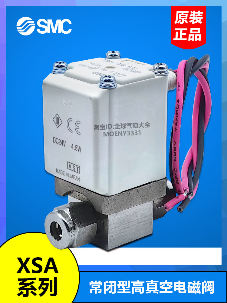 SMC High Vacuum Solenoid Valve XSA1-12S-22S-5G2 XSA3-XSA2-32S-43S-5G2-6G2