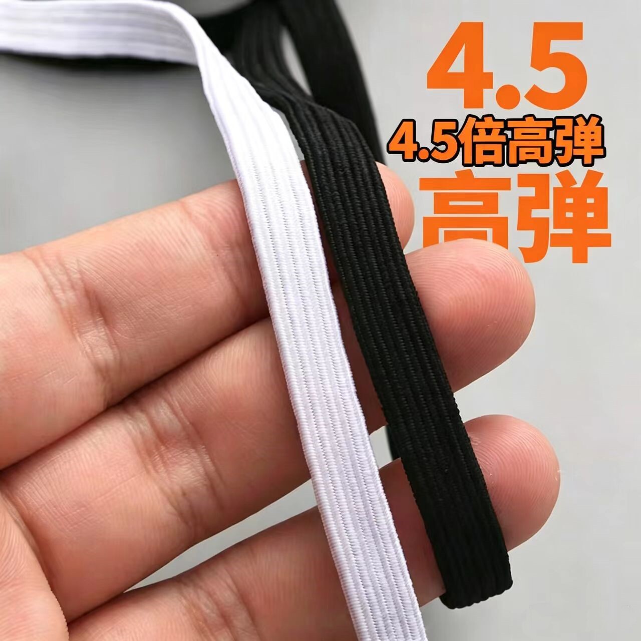 超弹4.5倍松紧带0.8cm大肠圈