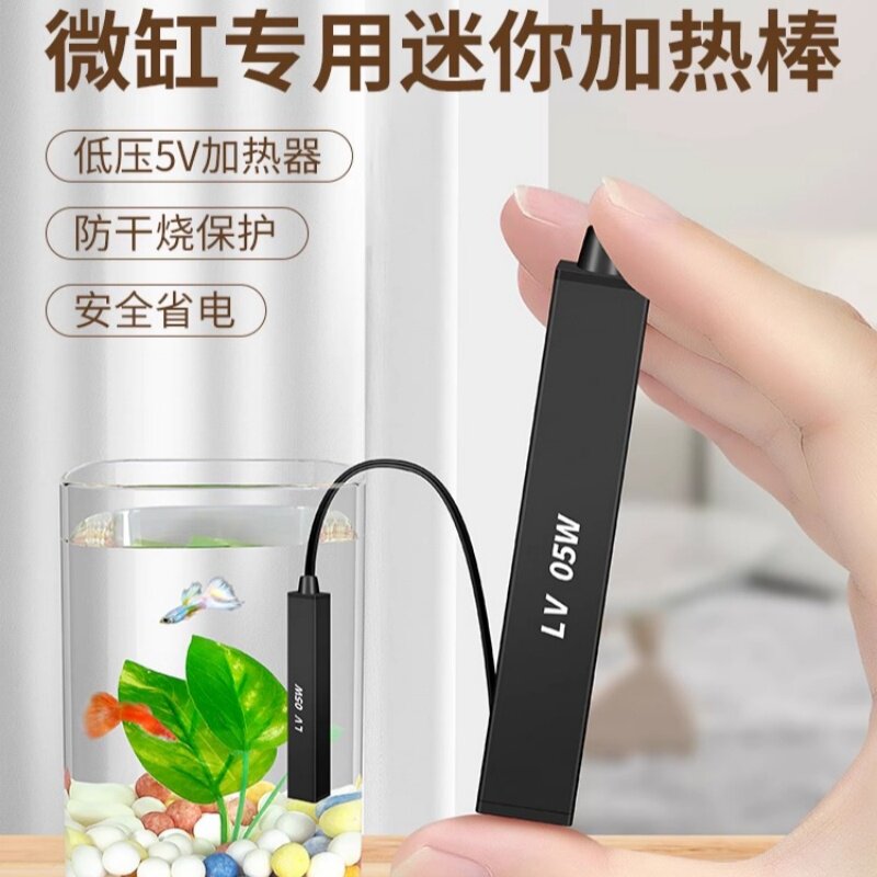 斗鱼缸迷你加热棒微型省电防爆温控小型自动恒温低水位usb加温棒