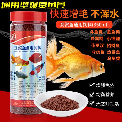 出彩高蛋白上浮小颗粒观赏鱼饲料