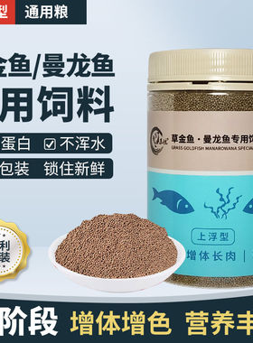 草金龙曼龙鱼专用饲料上浮小颗粒