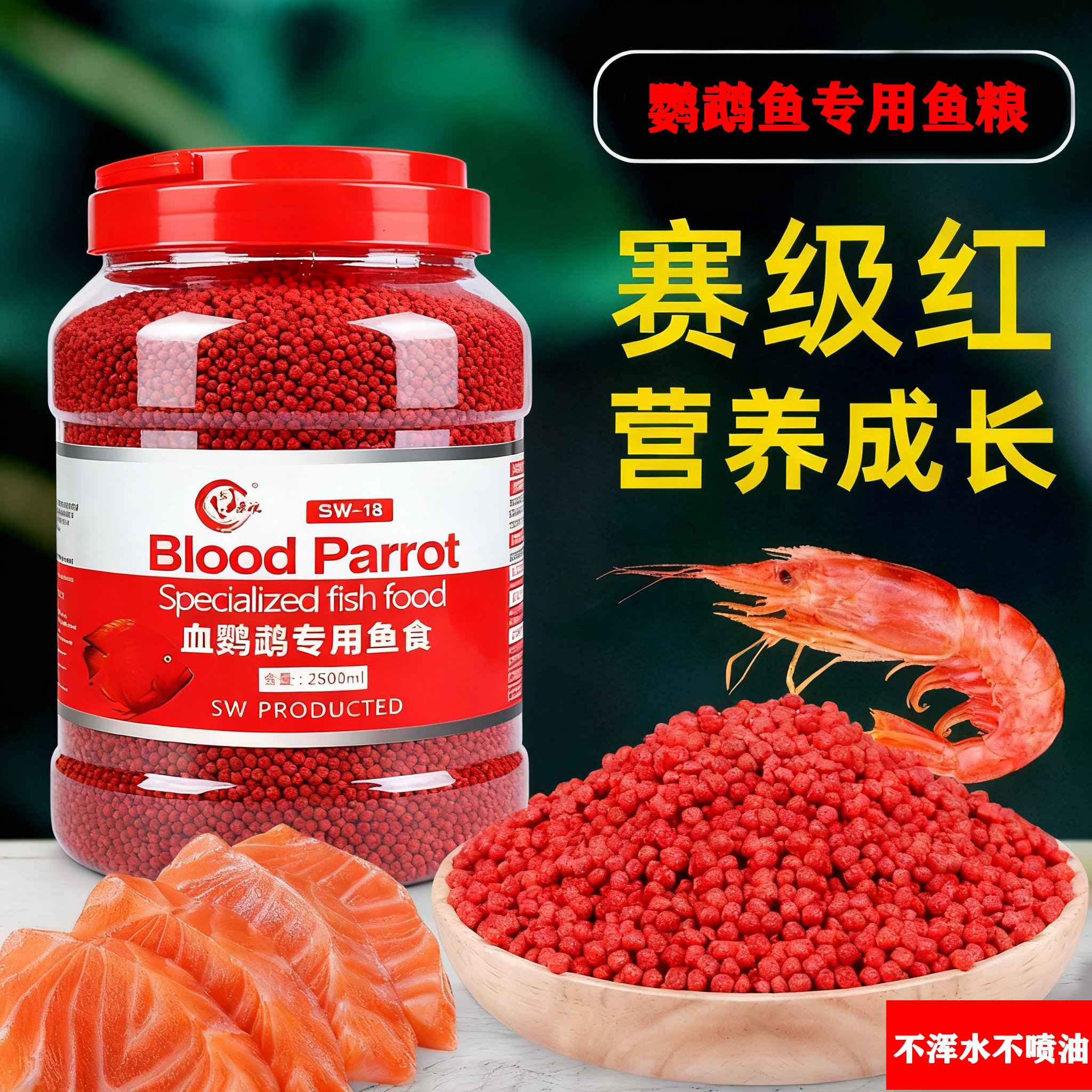 血鹦鹉鱼饲料粮食快增红增艳鱼增色招发财鱼饲料地图虾红素料