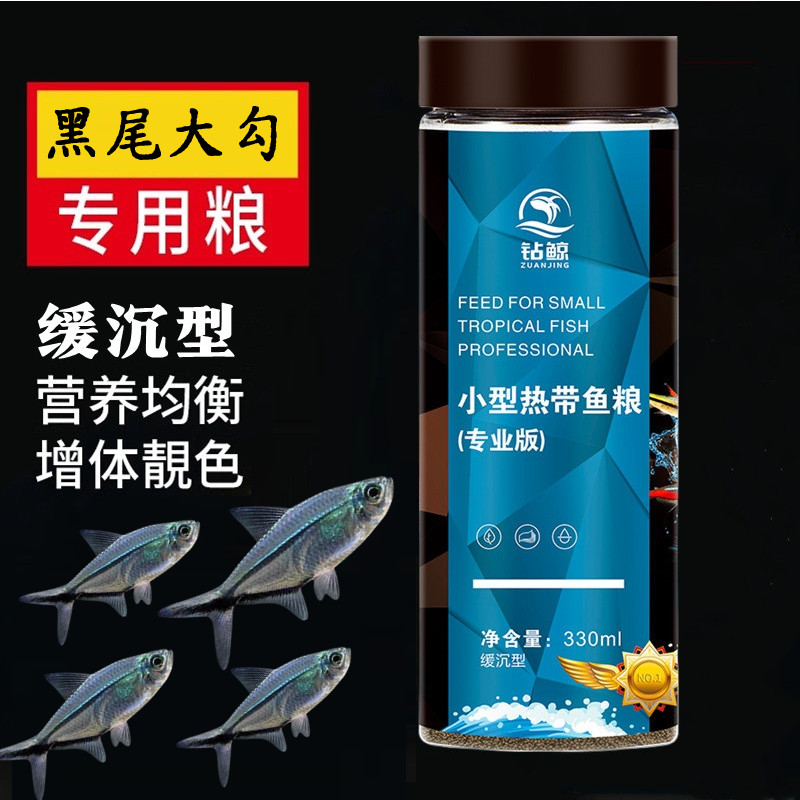 黑尾大勾专用鱼饲料缓沉型不浑水