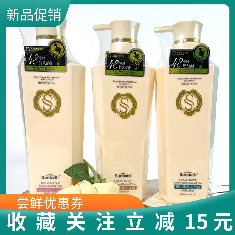沐浴阳光植物香氛洗发露柔顺控油蓬松去屑止痒国产洗发水男女通用