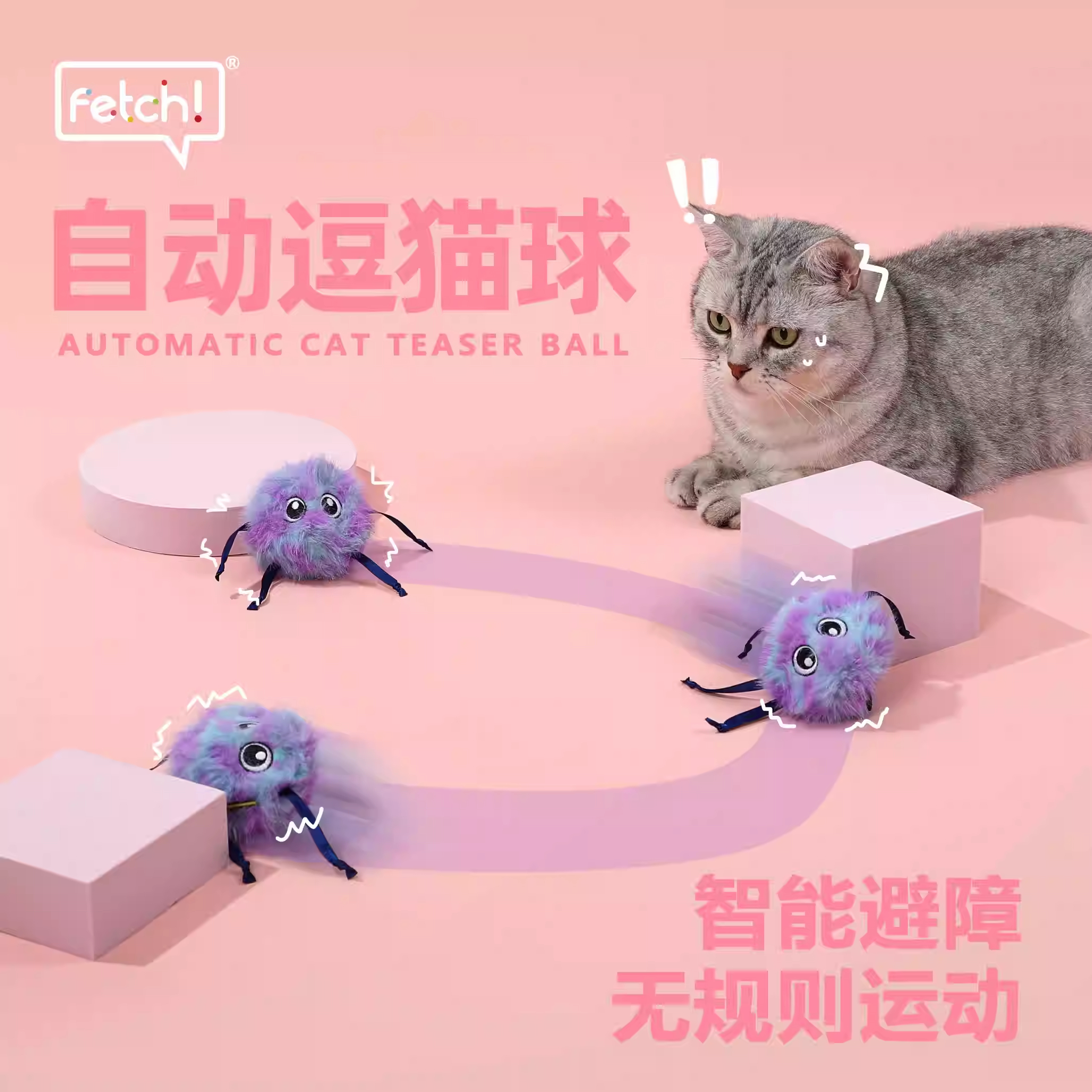 猫玩具毛绒自动逗猫球自嗨解闷