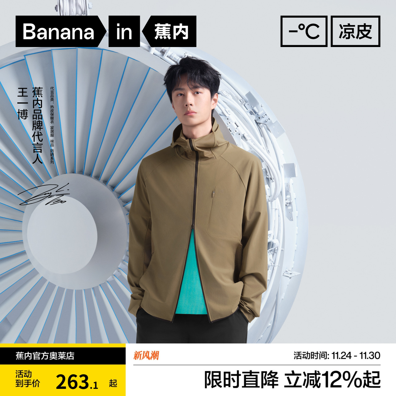 蕉内硬核防晒衣男士透气3A抗菌