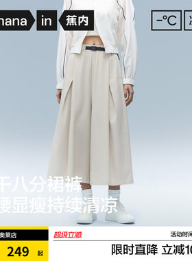 蕉内凉皮505Cool Pro女士速干宽松阔腿八分裙裤白色裤子2026新款
