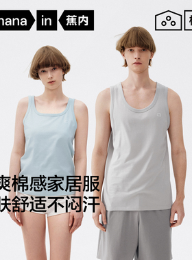 蕉内棉棉301Home女士无缝窄肩背心吊带睡衣男士春夏款内搭打底衫