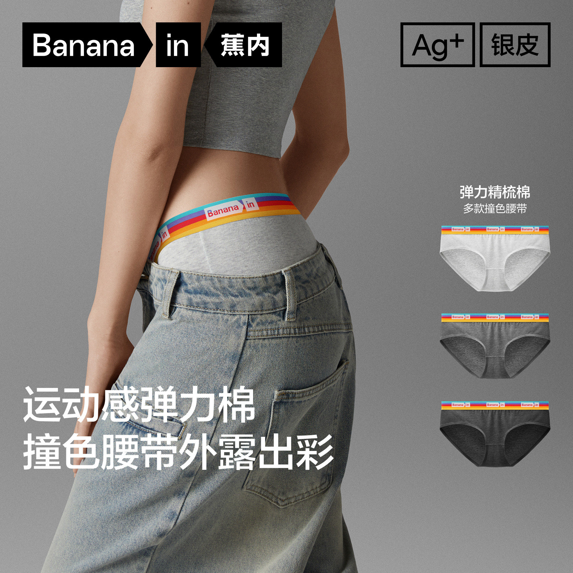 蕉内银皮301S新疆棉纯棉内裤