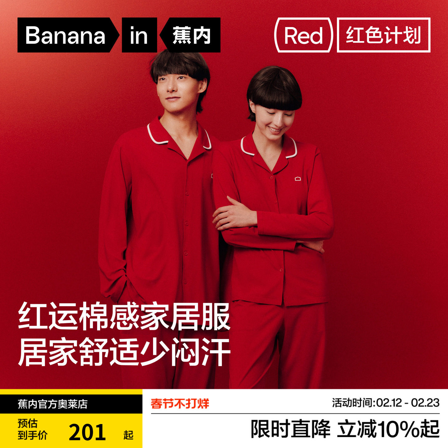 蕉内红色计划301Home男女士家居服套装秋纯棉本命年结婚情侣睡衣