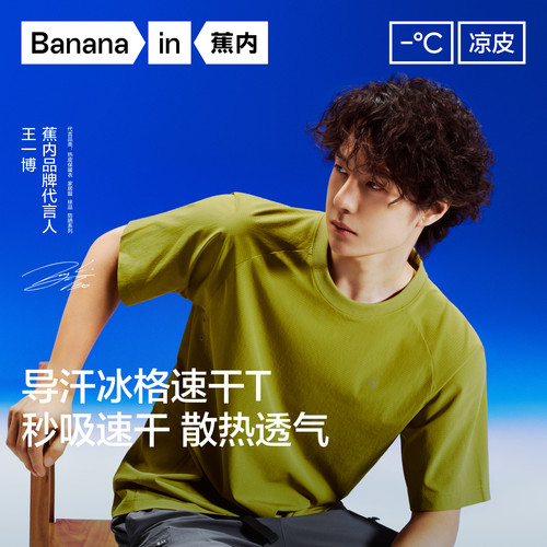 蕉内凉感502网眼速干透气运动T恤