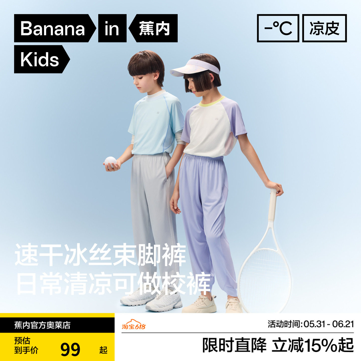 蕉内小凉皮302Cool男女童长裤防晒运动裤冰丝防蚊裤儿童裤子