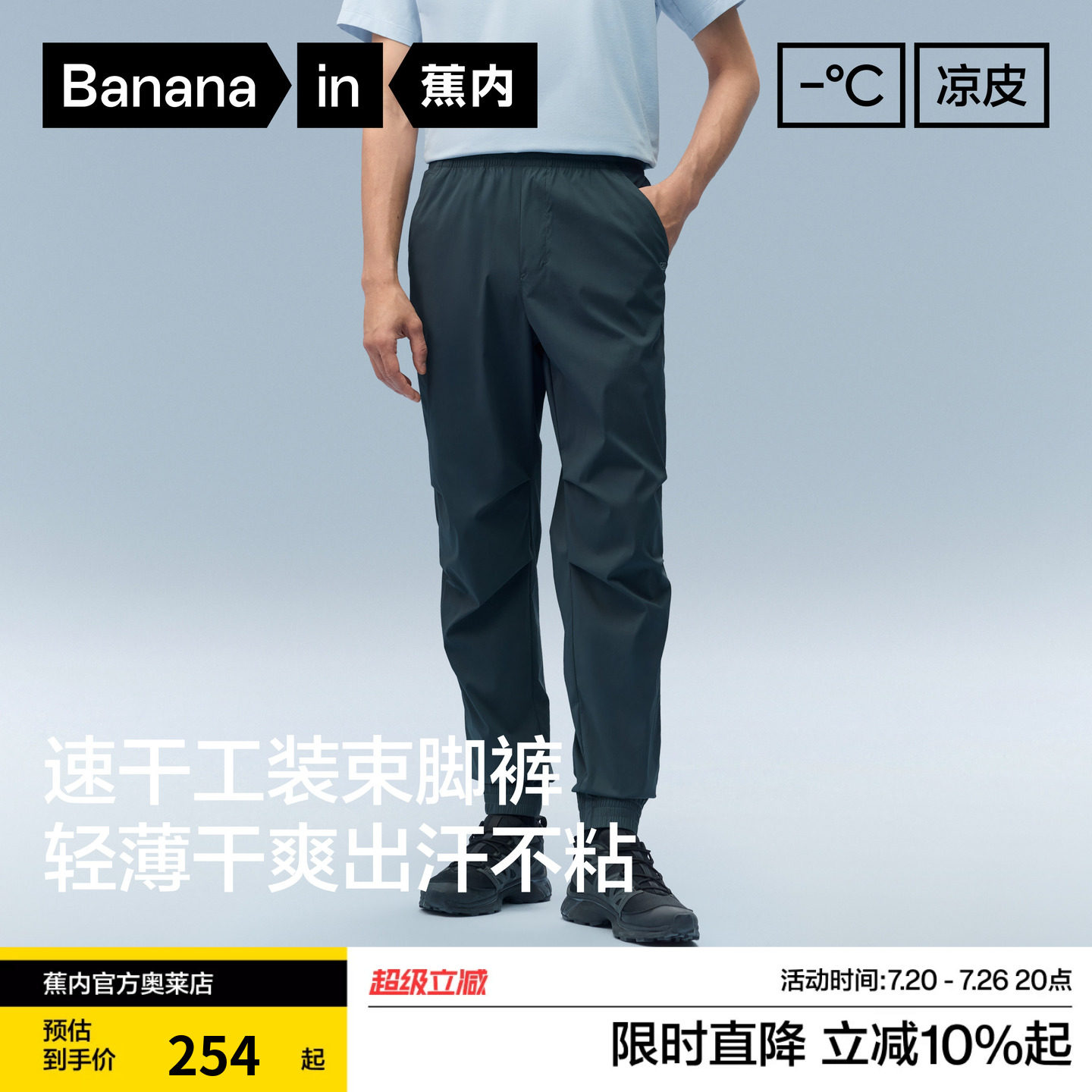 蕉内凉皮502CoolAir束脚裤男速干机能户外轻薄运动长裤工装裤新款