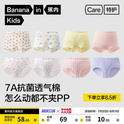 3条|蕉内小特护301Color儿童内裤女童2024新款纯棉裆女孩三角短裤