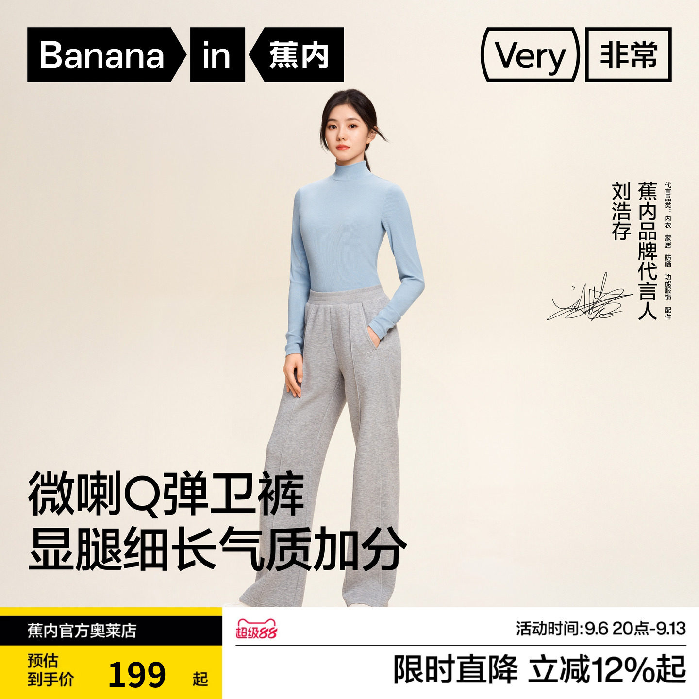 【刘浩存同款】蕉内卫裤新款非常504R女士空气棉喇叭显瘦休闲裤子