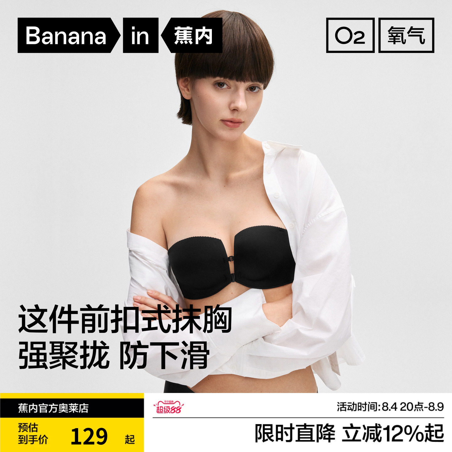 蕉内氧气516P嘭嘭杯方杯防滑前扣式抹胸无痕美背无肩带内衣女胸罩