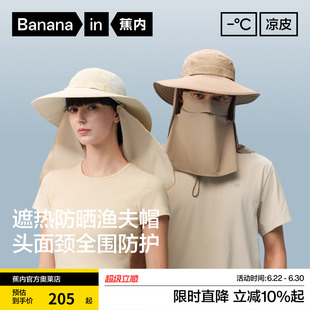 蕉内凉皮503UV Pro男女同款防晒全防护养蜂人渔夫帽钓鱼防晒帽